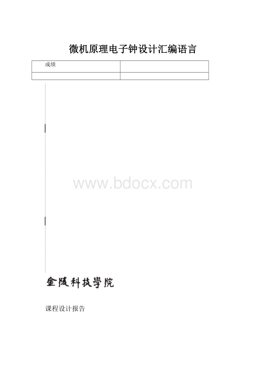 微机原理电子钟设计汇编语言.docx