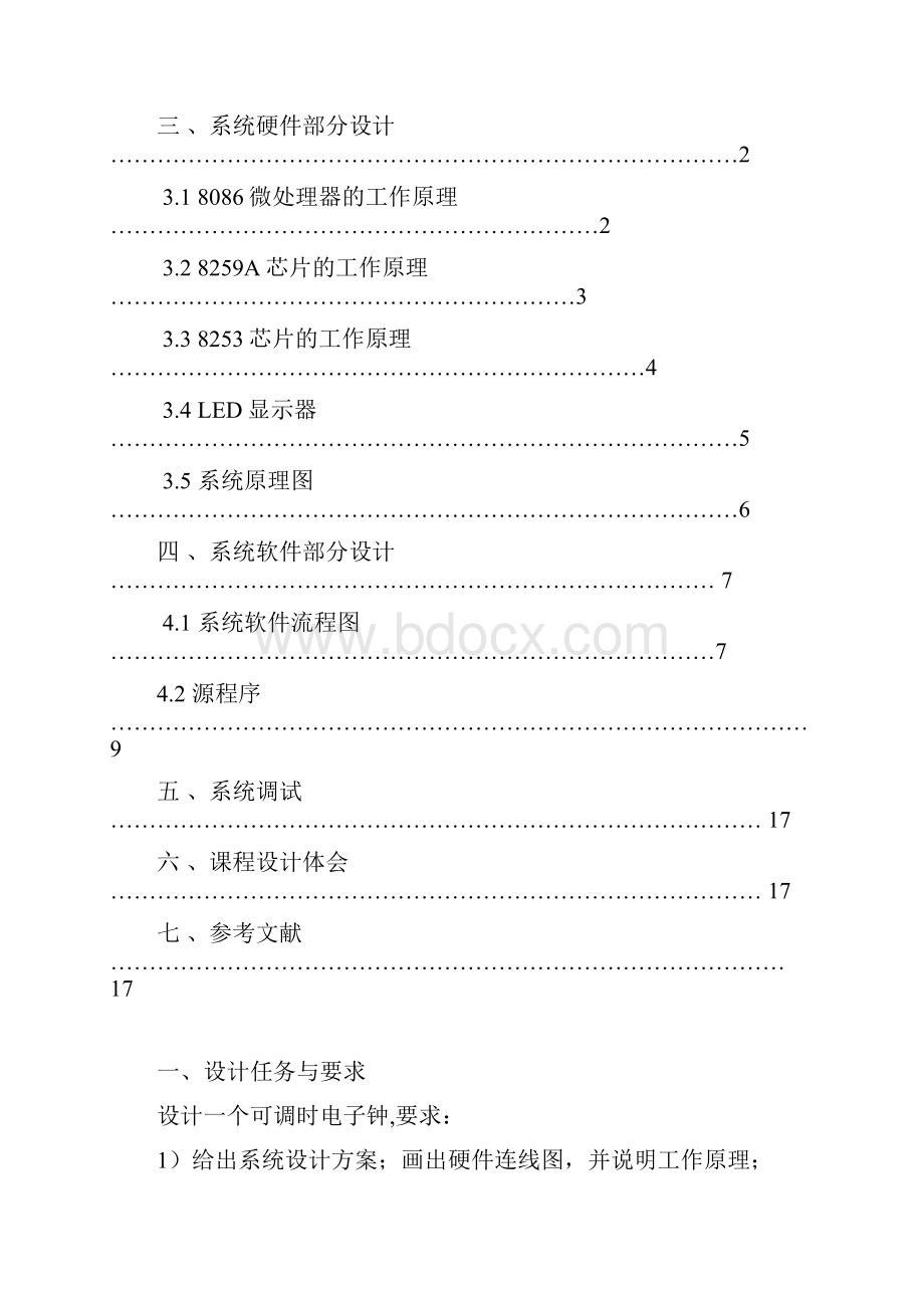 微机原理电子钟设计汇编语言.docx_第3页