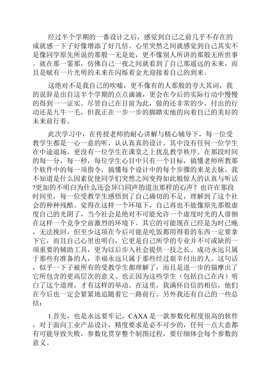 CAXA实体设计心得.docx_第2页