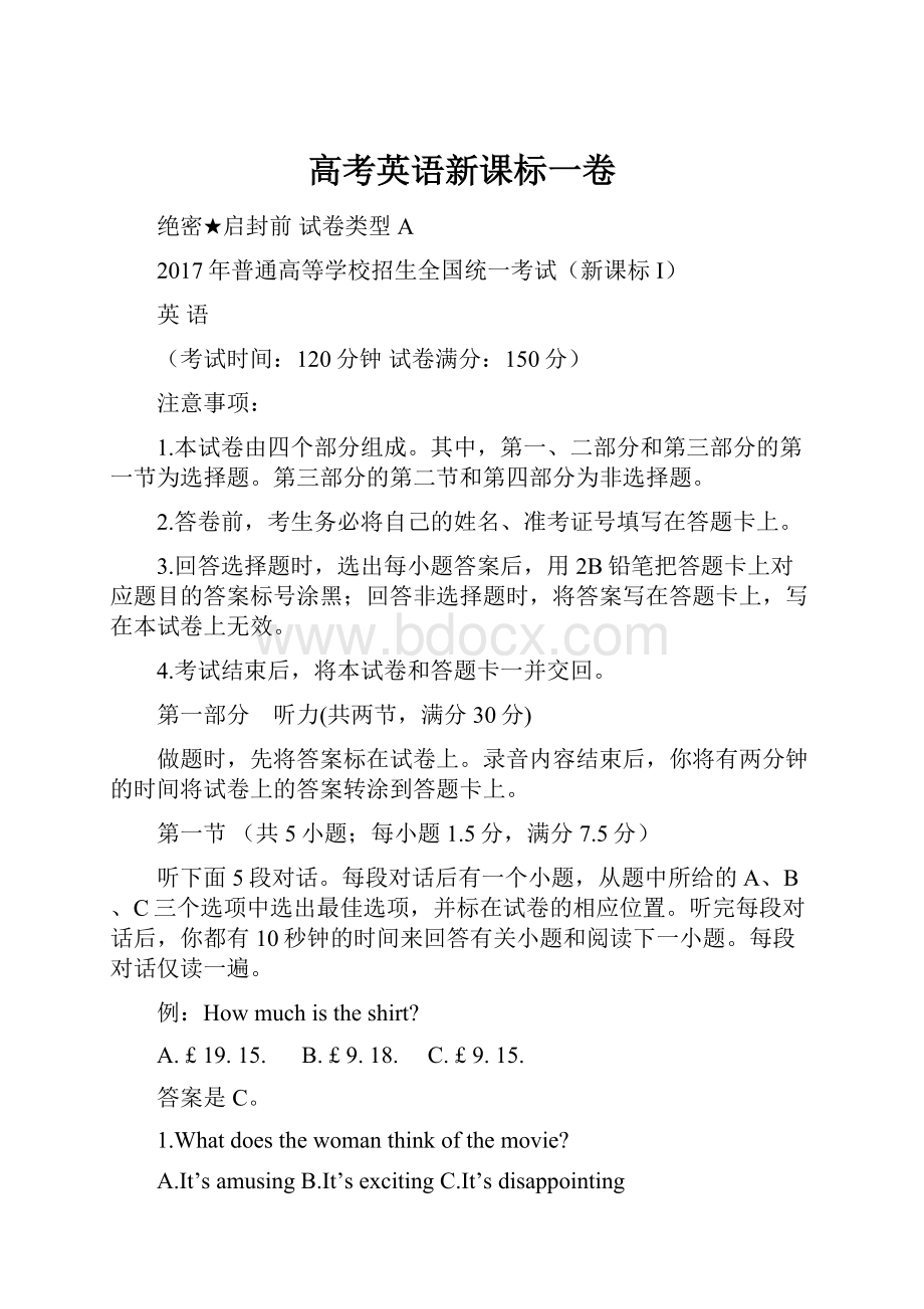 高考英语新课标一卷.docx_第1页