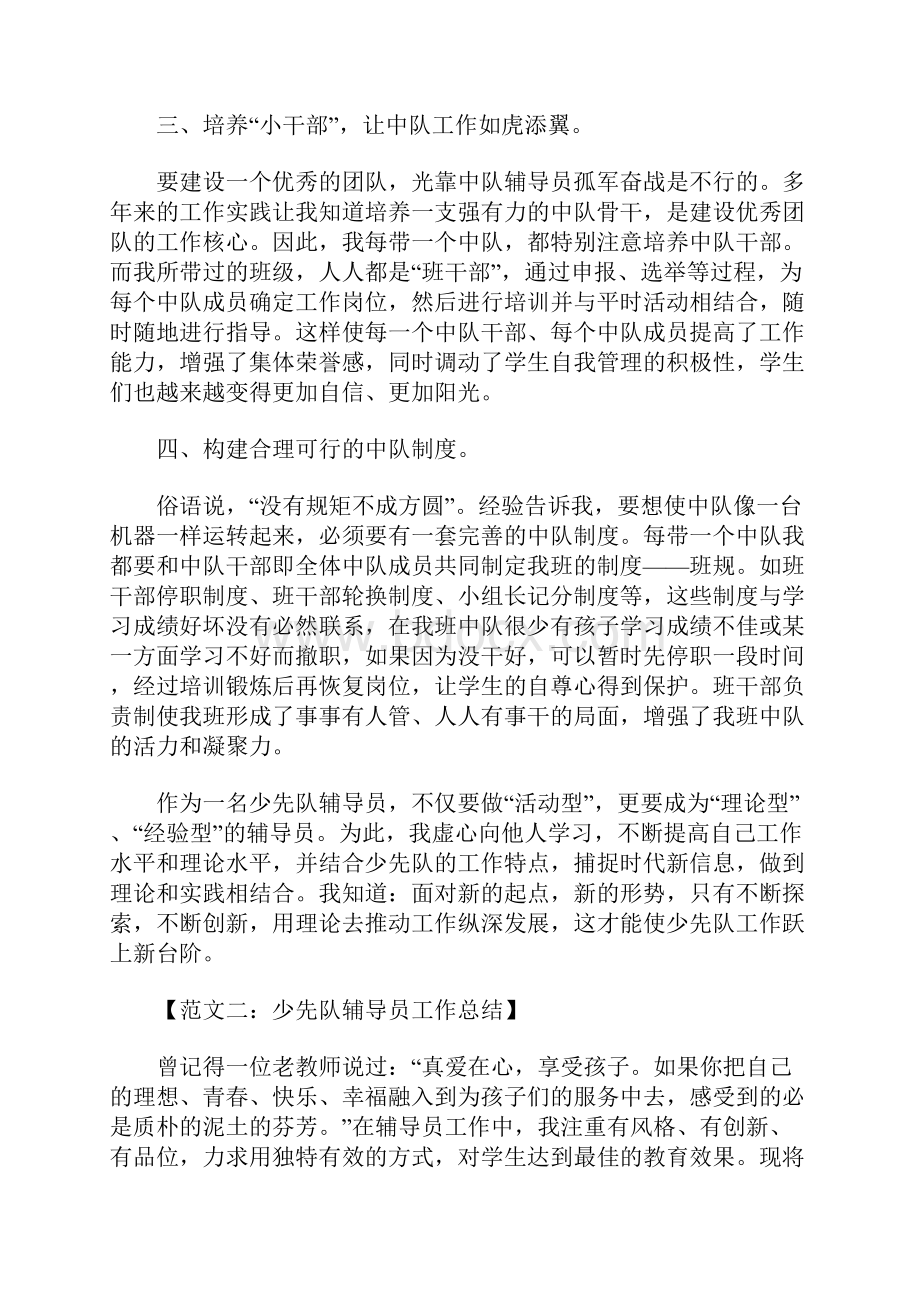 少先队辅导员工作总结.docx_第2页