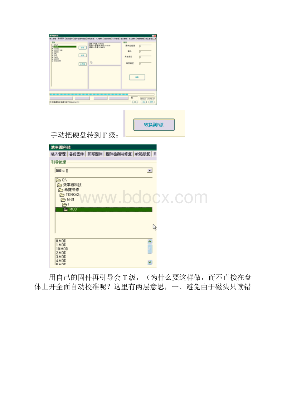 效率源希捷硬盘远程维修案例K9盘TONKA2 修复只读无效.docx_第3页