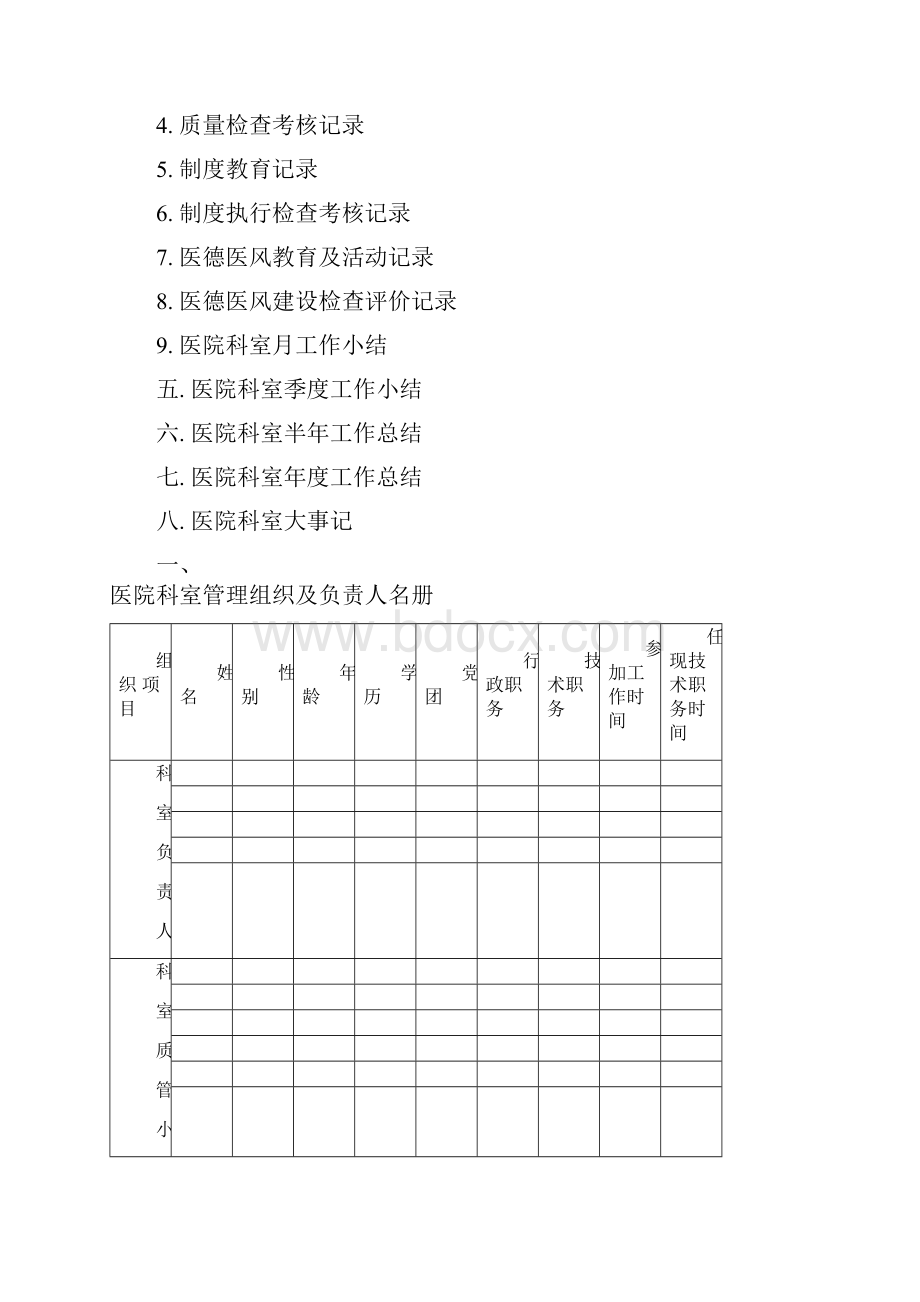 医院科室管理手册.docx_第2页