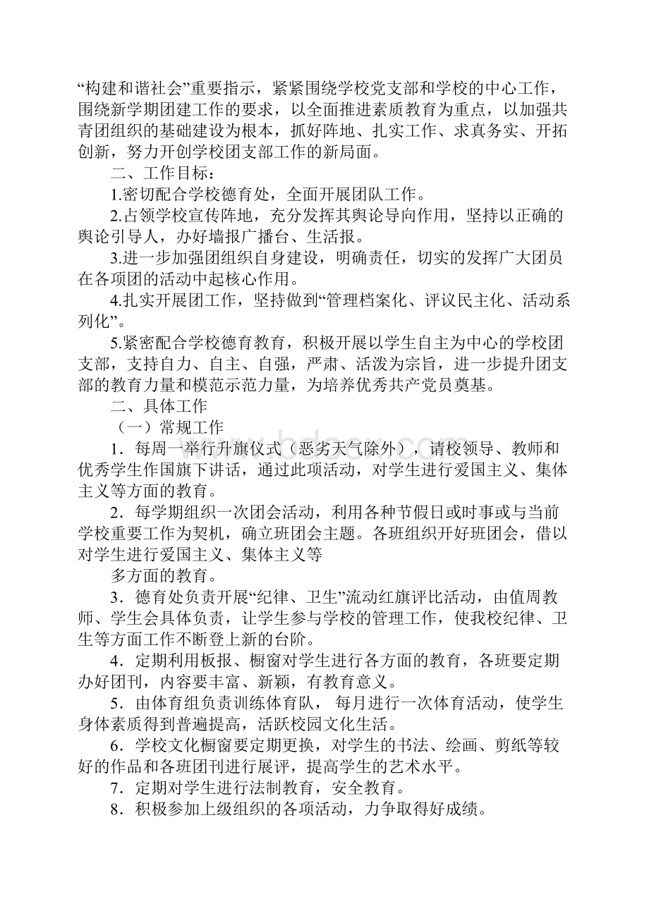 初中团委工作计划.docx_第3页