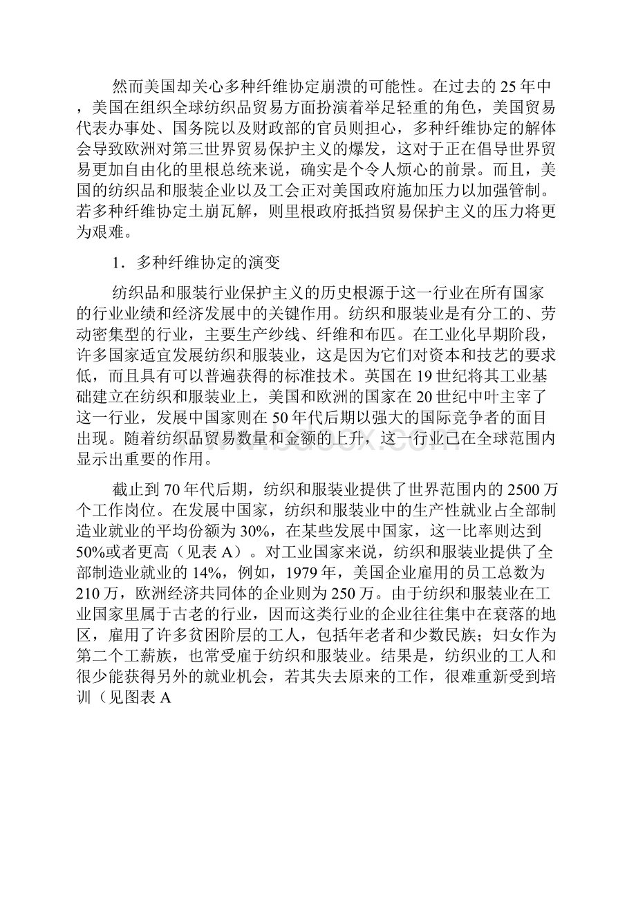 纺织品和多种纤维协定.docx_第2页