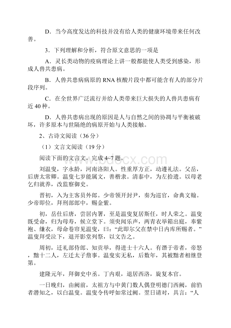 湖南省邵阳市邵阳县石齐学校学年高二上学期第三次月考语文166班试题.docx_第3页