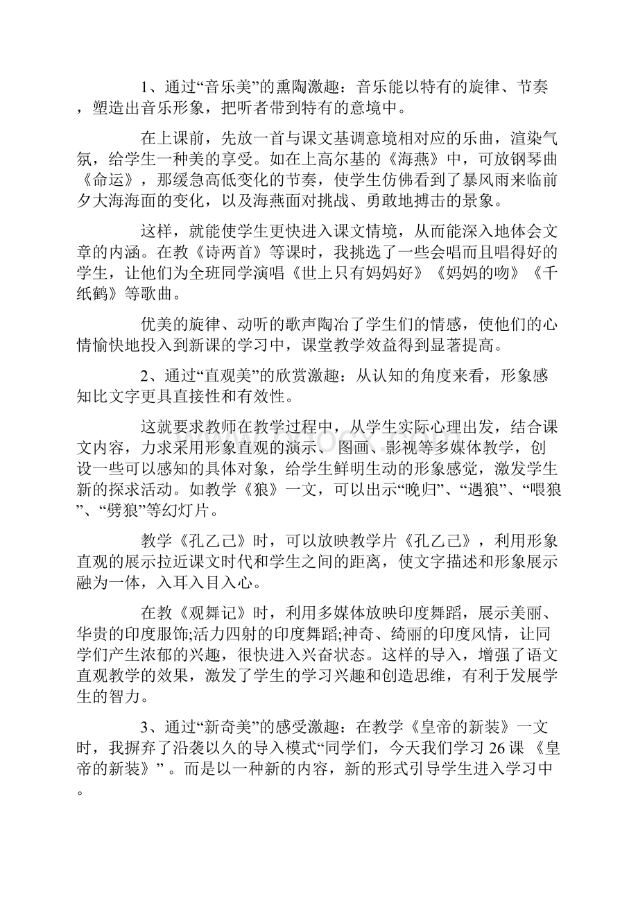 参考文档高中语文开学第一课教案范文word版 11页.docx_第2页