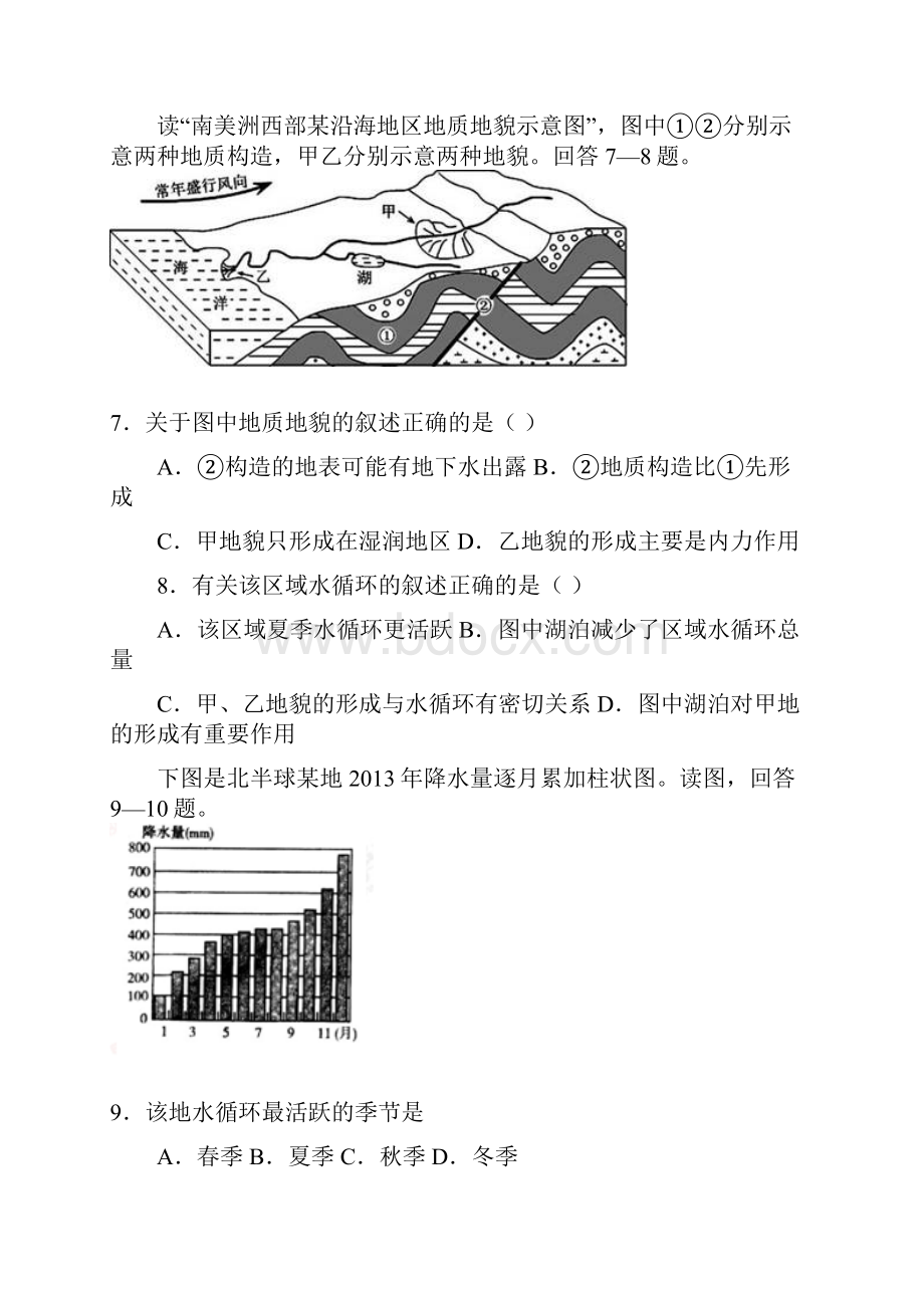 山东省德州市某中学届高三地理上学期月考试题.docx_第3页