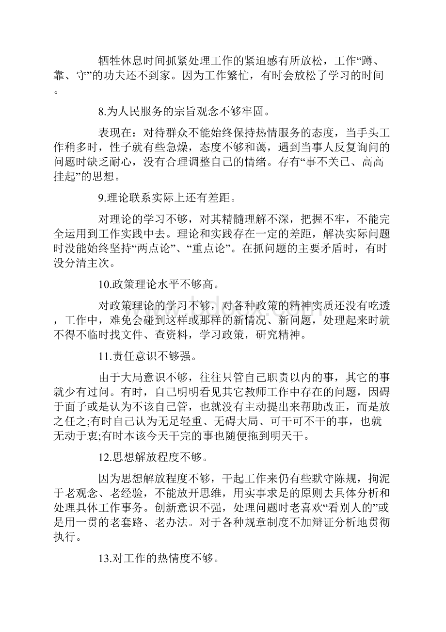 关于个人自查报告7篇.docx_第3页