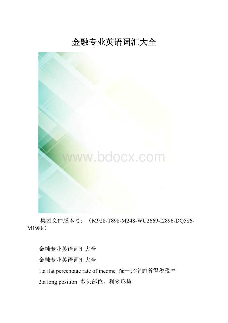 金融专业英语词汇大全.docx_第1页