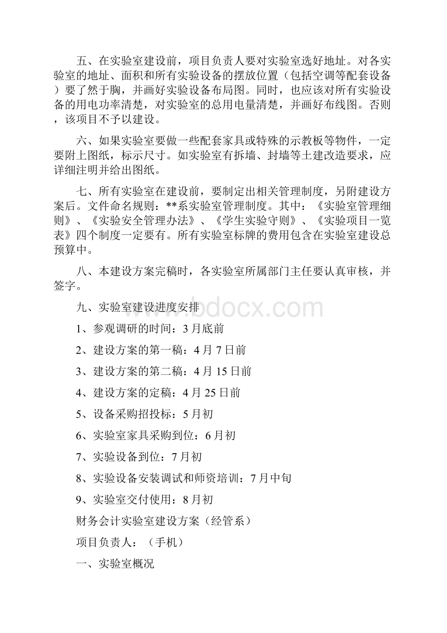 财务会计实训室建设方案DOC.docx_第2页