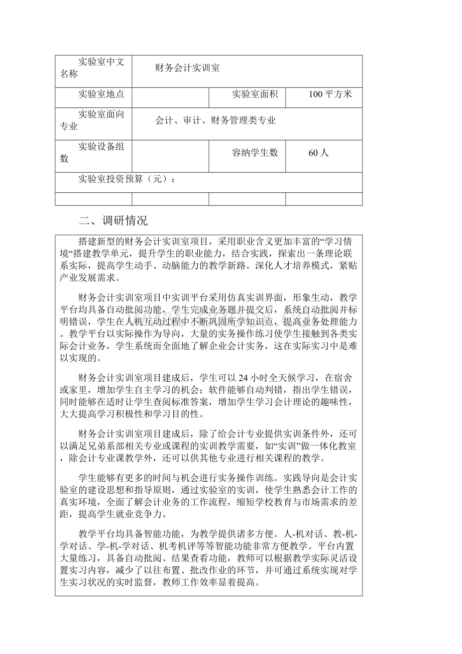 财务会计实训室建设方案DOC.docx_第3页