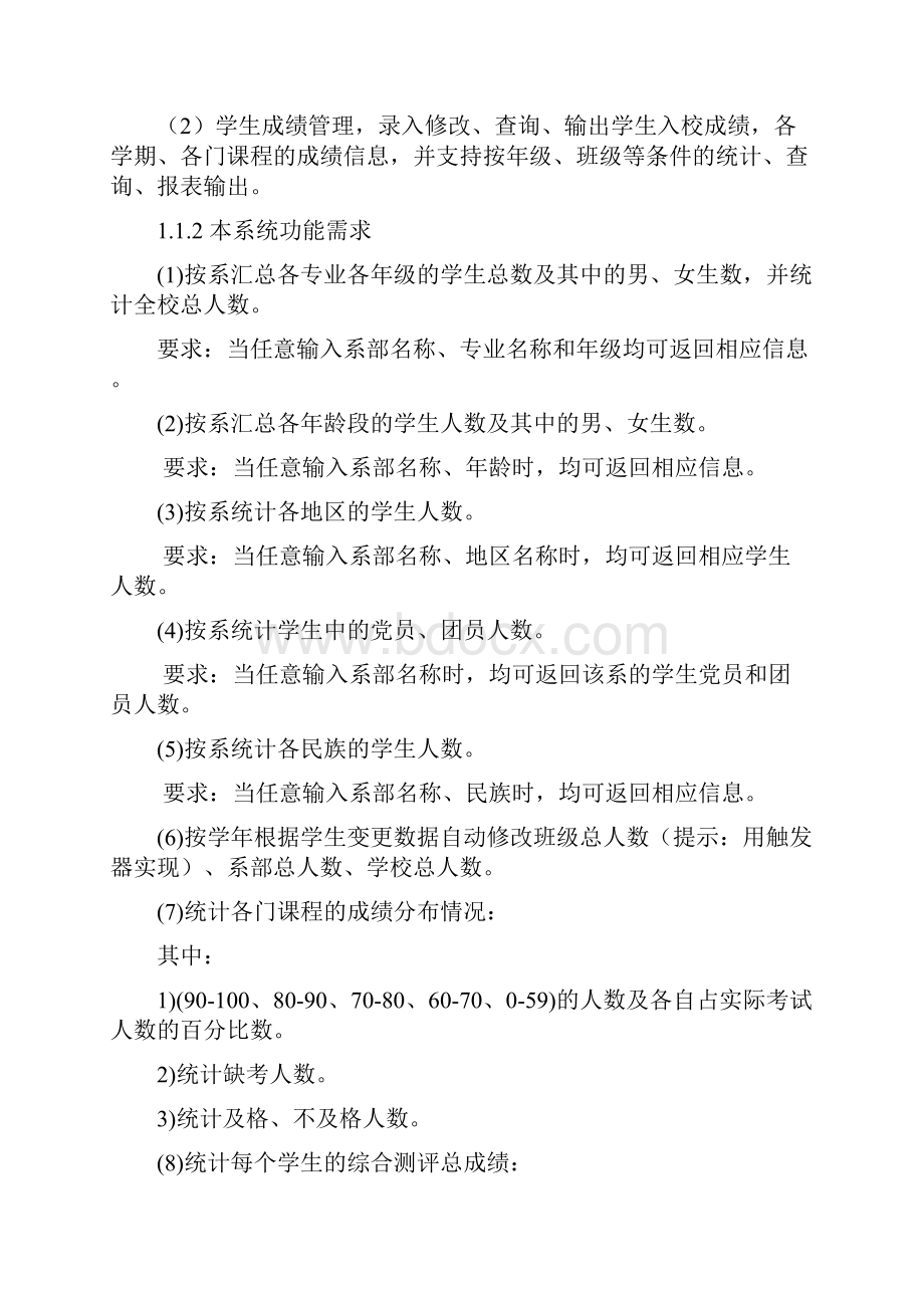 学生学籍管理信息系统.docx_第2页