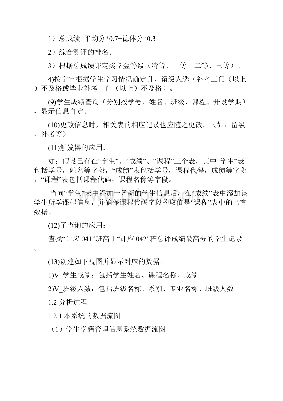 学生学籍管理信息系统.docx_第3页