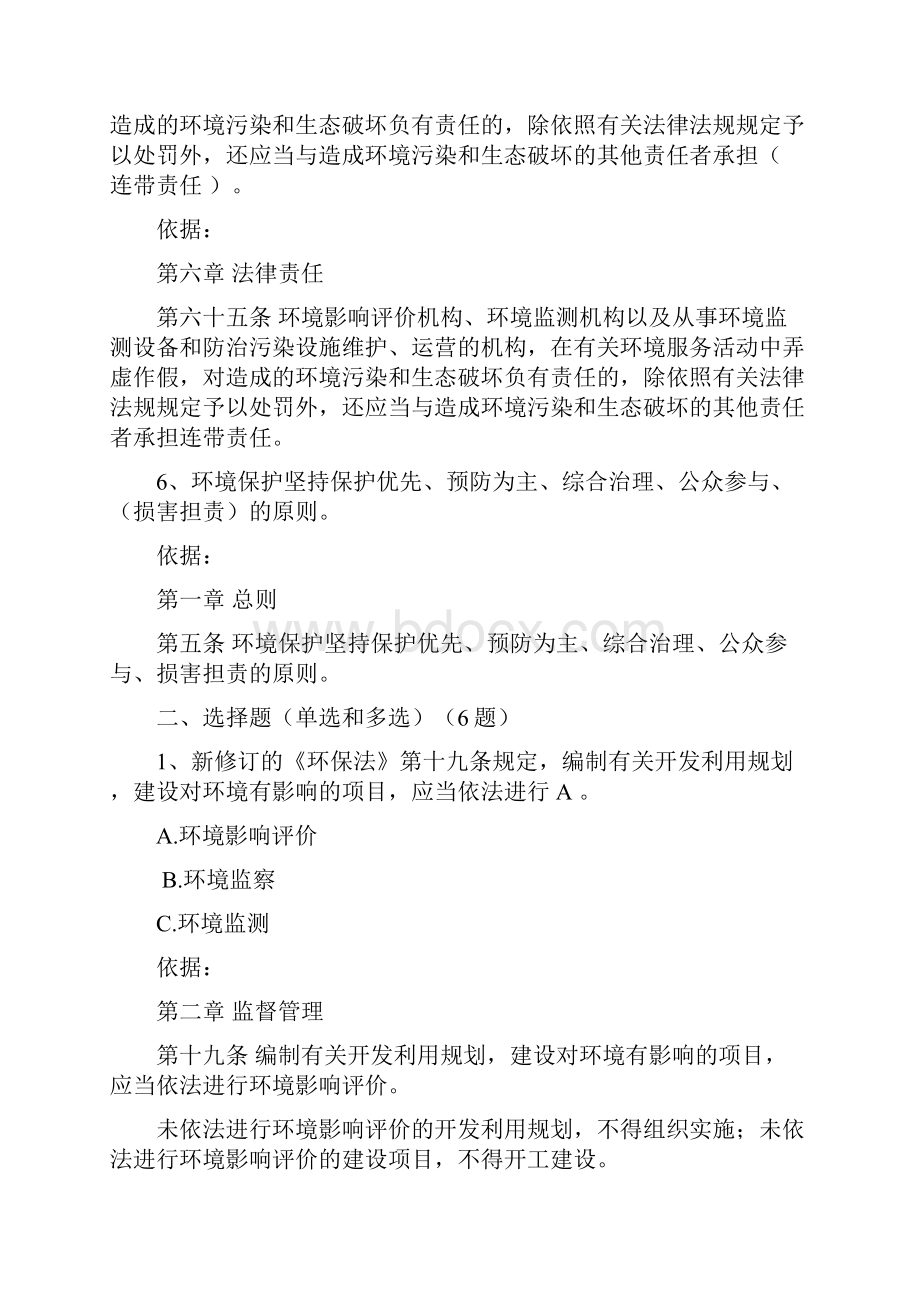 新中华人民共和国环保法试题及答案供参考.docx_第2页