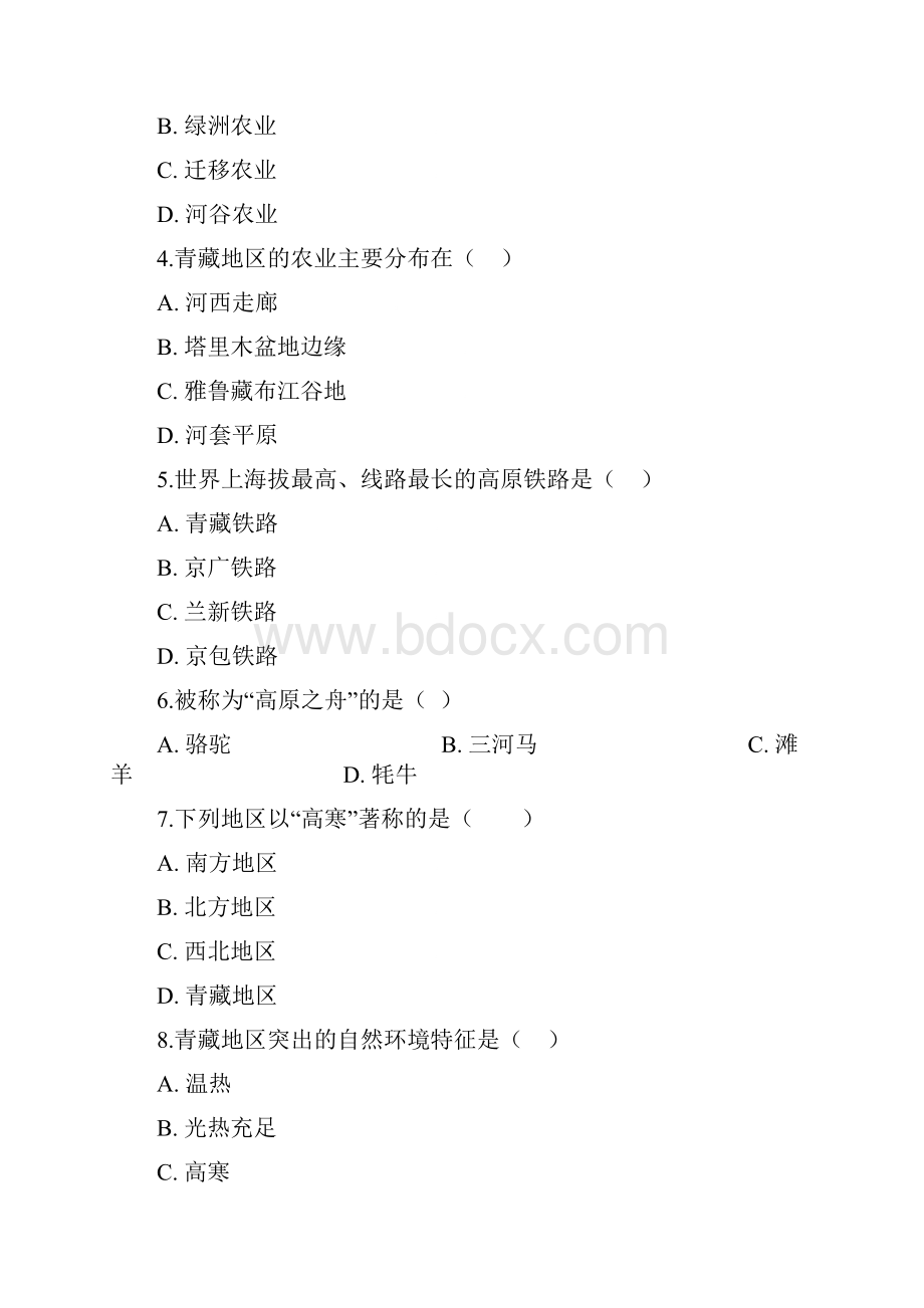 人教版八年级地理下册第九章第一节青藏地区的自然特征与农业同步测试试题.docx_第2页