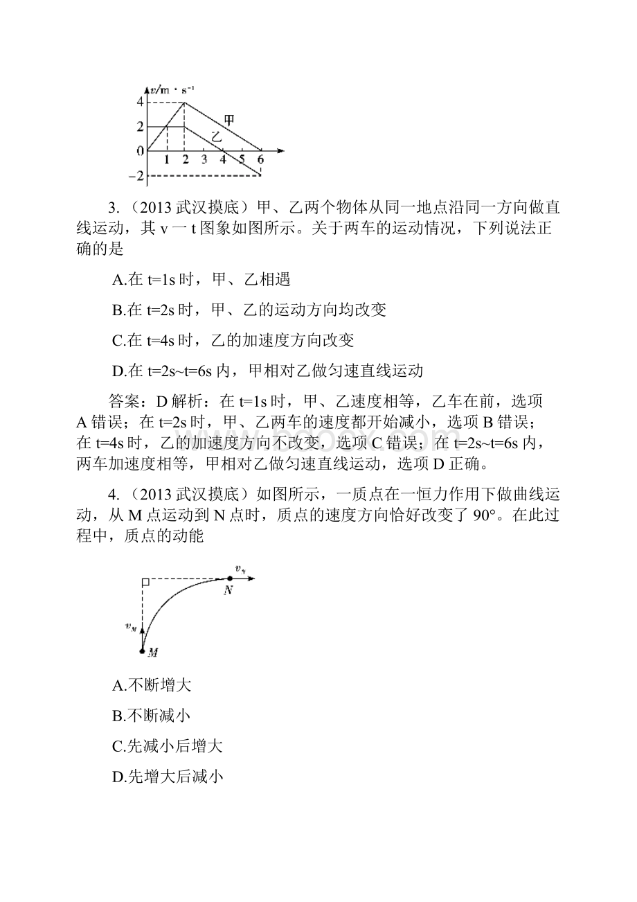 湖北省武汉市部分学校届高三上学期摸底考试物理试题解析版.docx_第2页