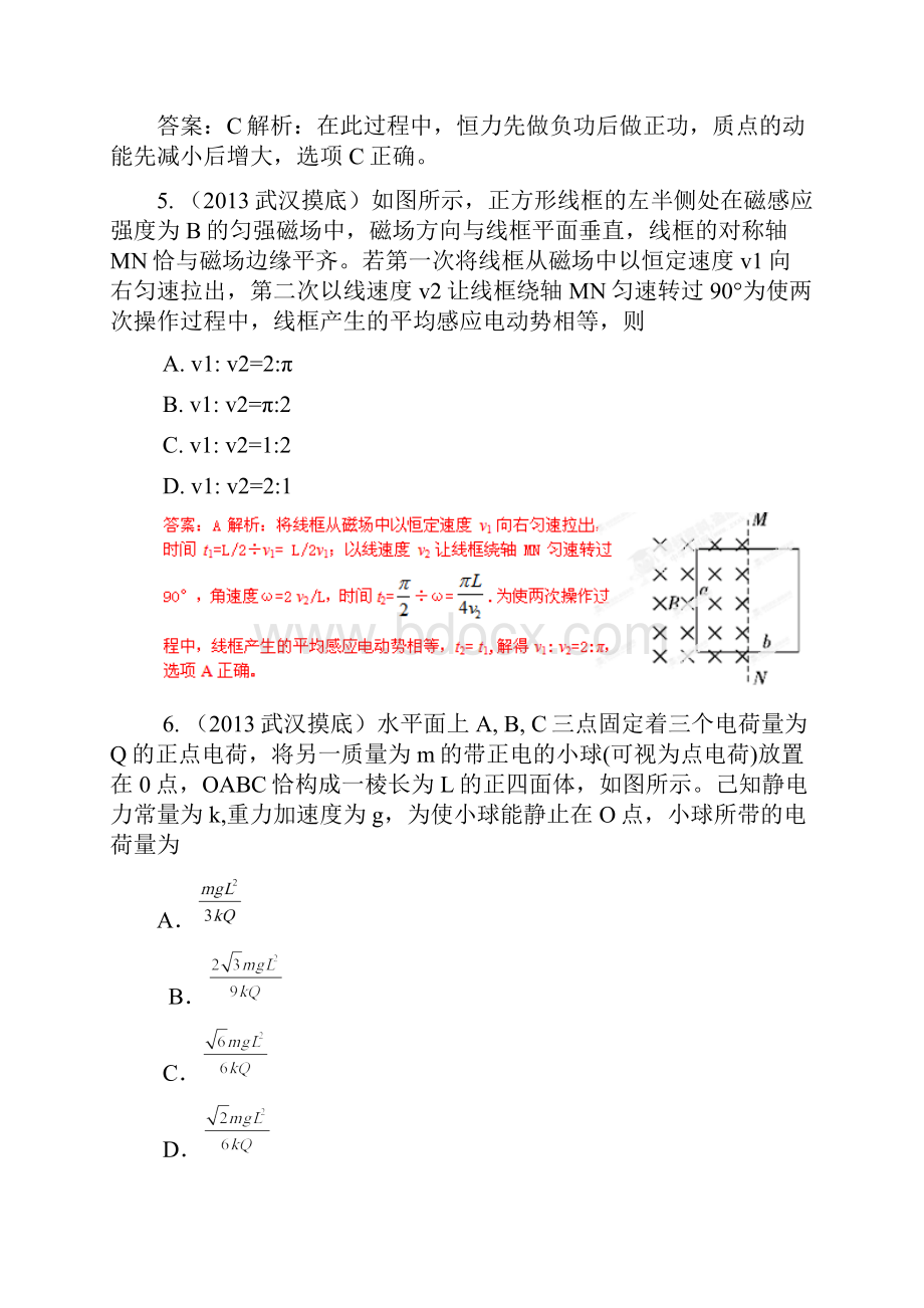 湖北省武汉市部分学校届高三上学期摸底考试物理试题解析版.docx_第3页