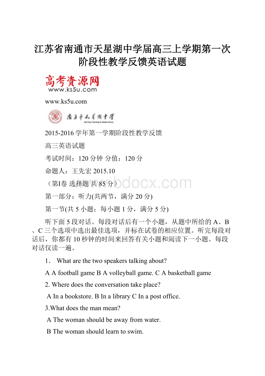 江苏省南通市天星湖中学届高三上学期第一次阶段性教学反馈英语试题.docx