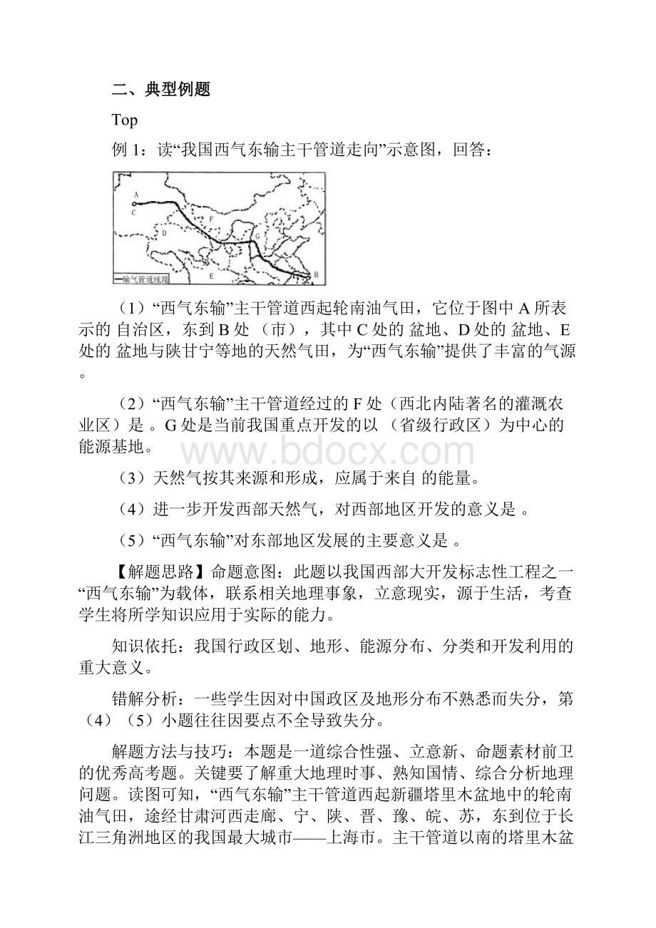 汇编浅析高考地理复习资专题复习五.docx_第2页