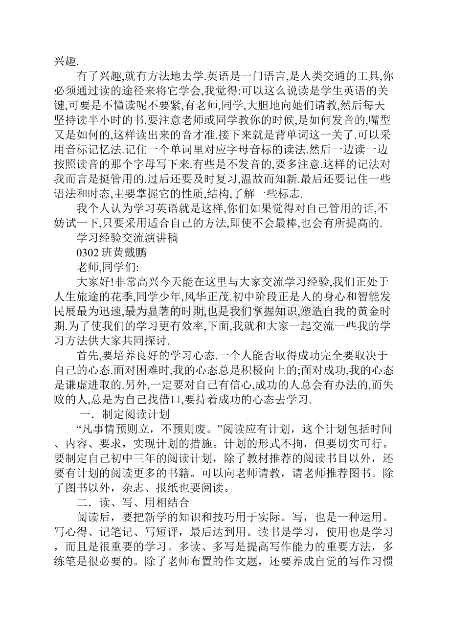 总结中学学习的成功经验与教训.docx_第3页