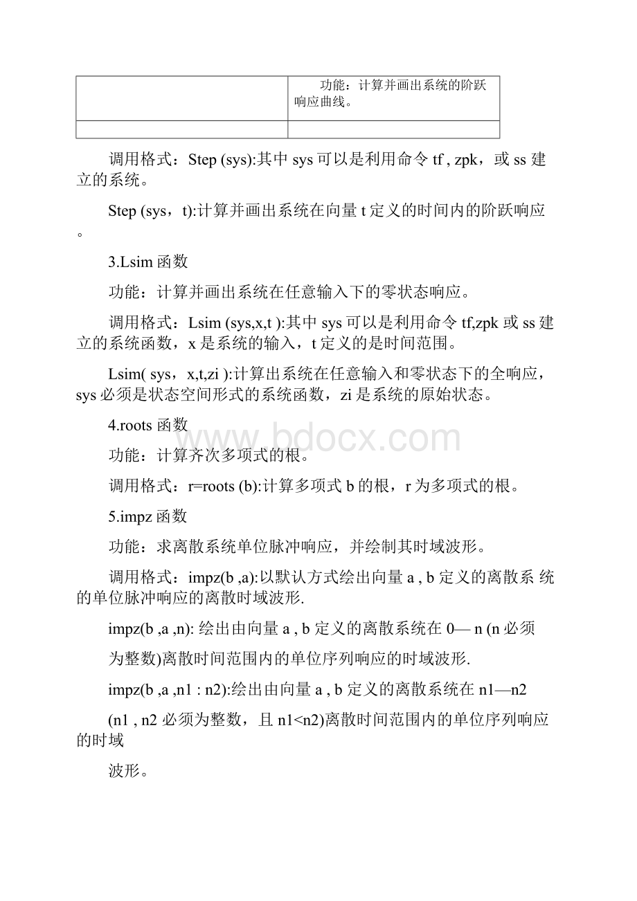 MATLAB实验报告运用MATLAB求解和分析线性时不变系统DOC.docx_第2页