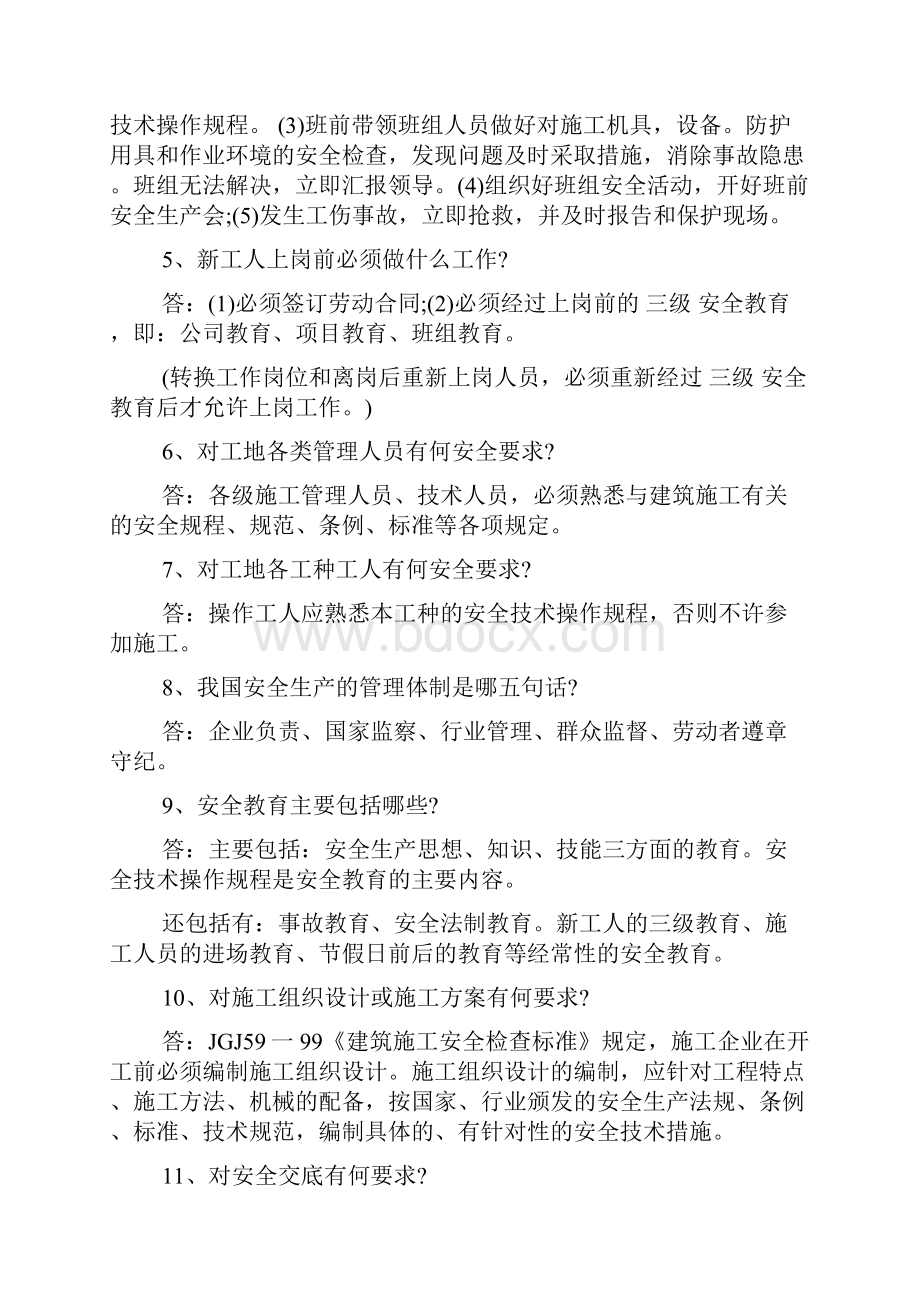 建筑安全生产知识题库.docx_第2页