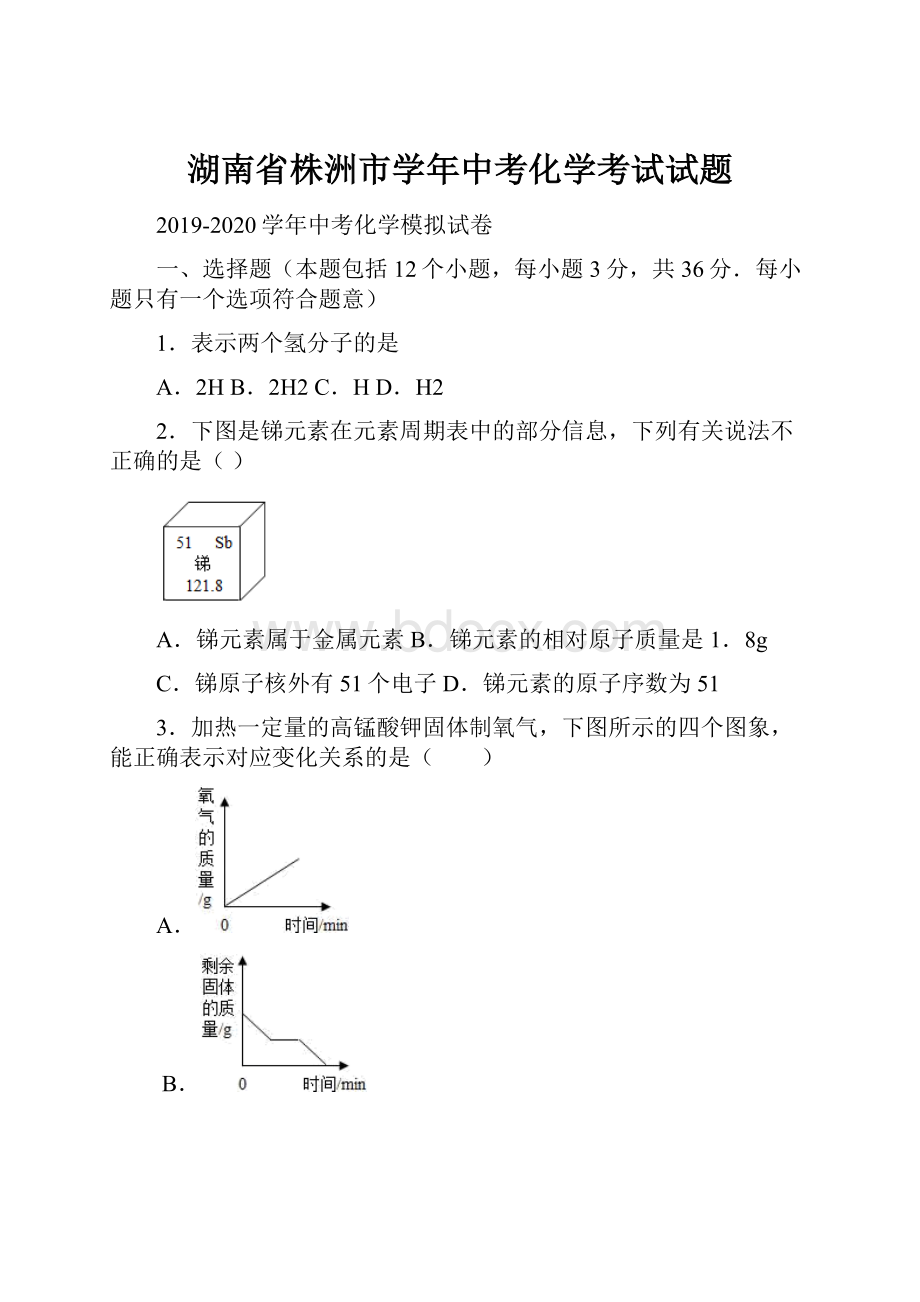 湖南省株洲市学年中考化学考试试题.docx_第1页