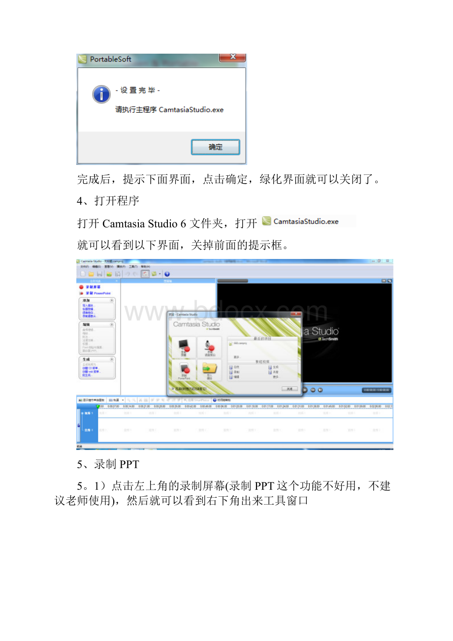 camtasia studio 6使用最详细教程.docx_第2页