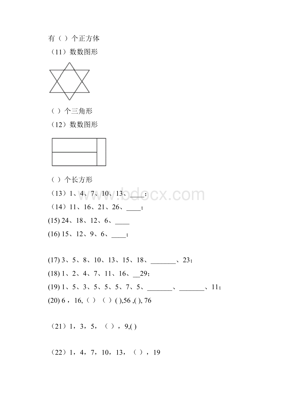 二年级找规律活动.docx_第3页