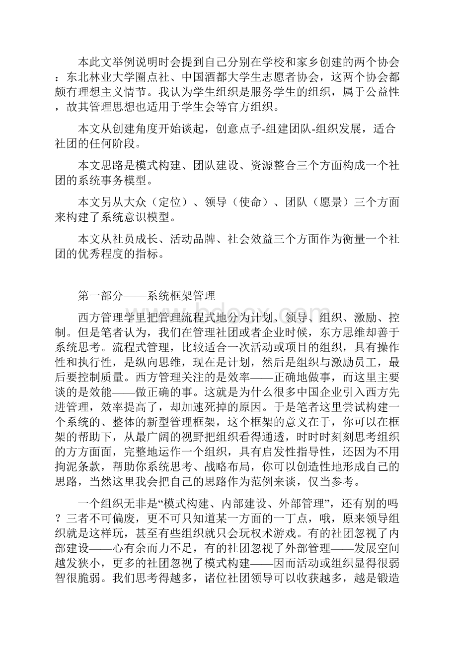 像企业一样运作社团社团管理经验.docx_第2页