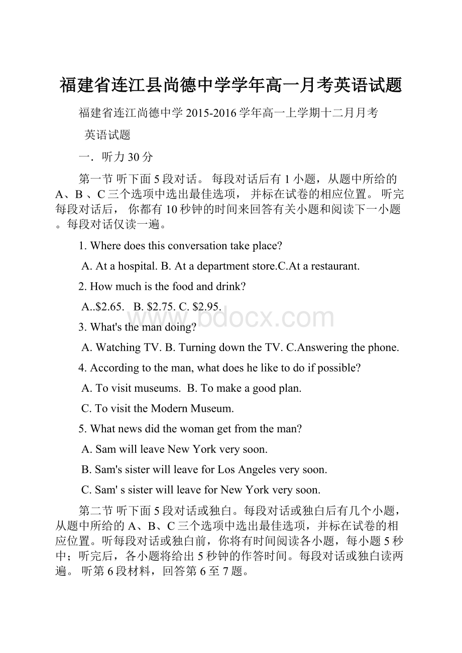 福建省连江县尚德中学学年高一月考英语试题.docx