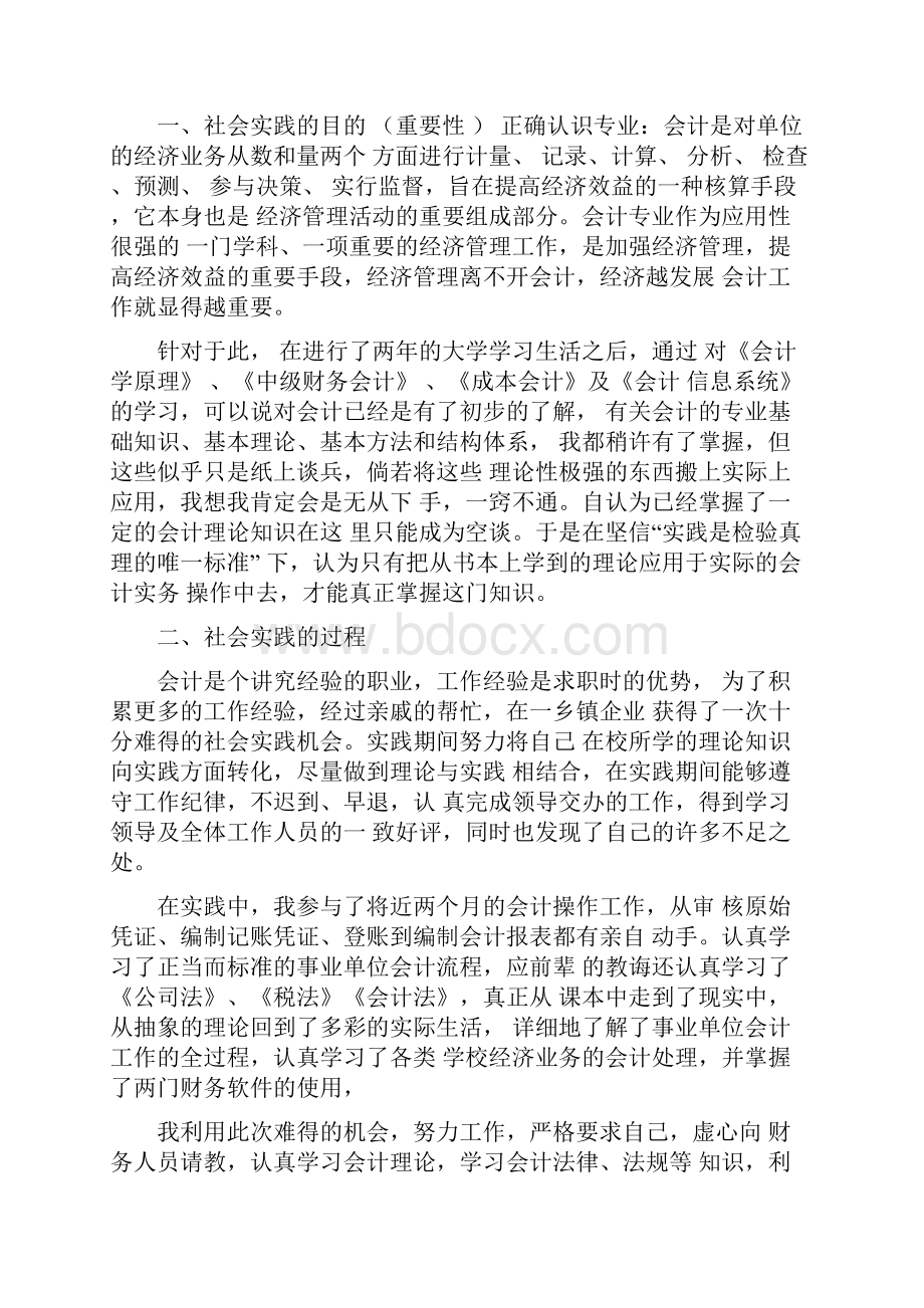 会计专业毕业实践报告.docx_第2页