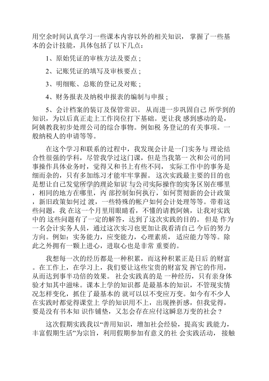 会计专业毕业实践报告.docx_第3页