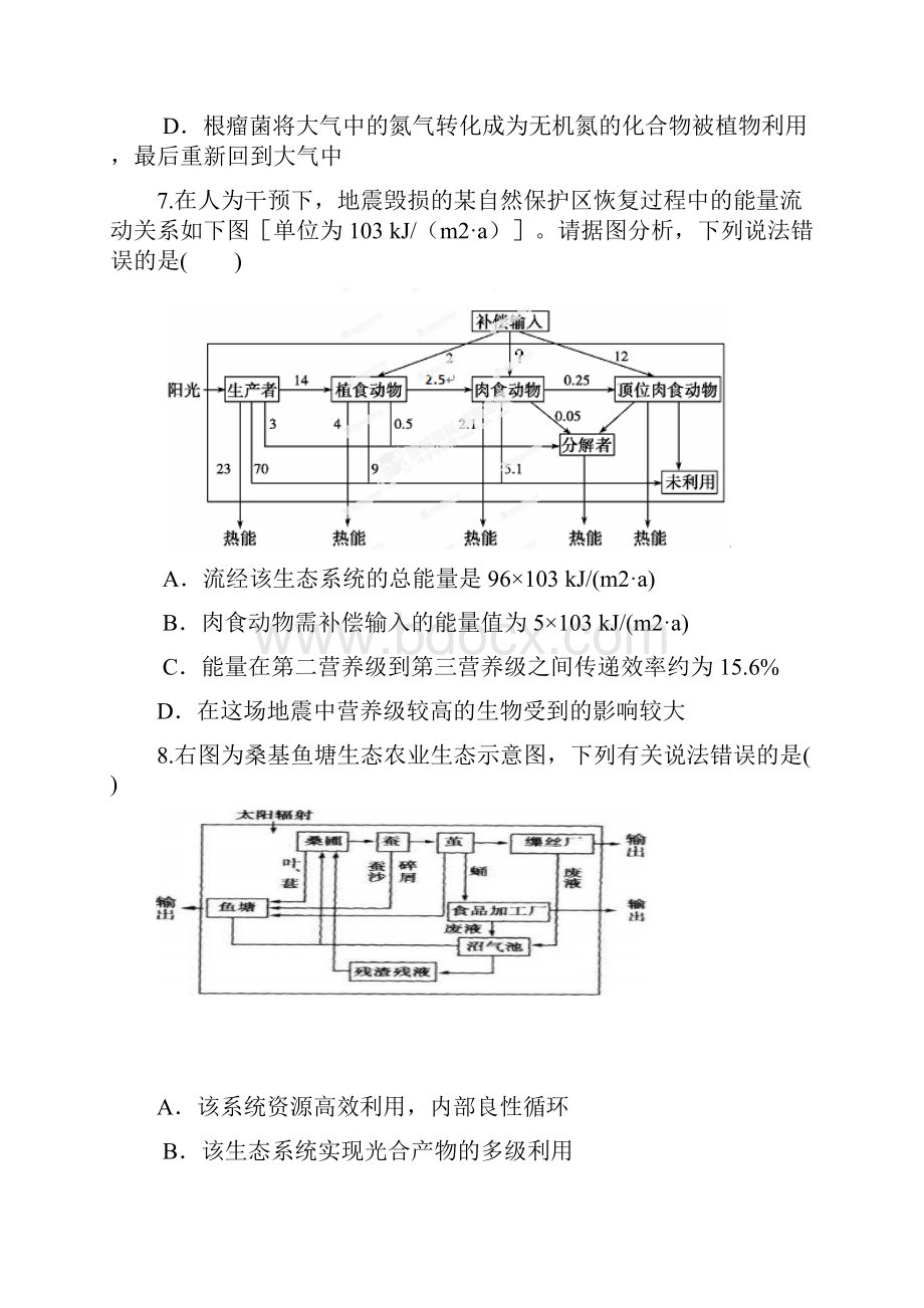 高二生物下学期第一次月考试题 理.docx_第3页