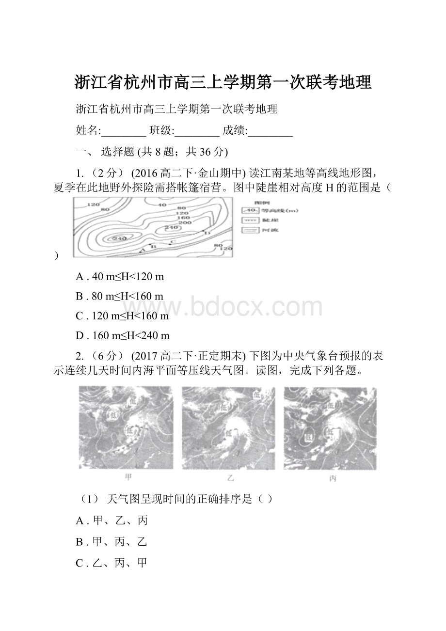 浙江省杭州市高三上学期第一次联考地理.docx