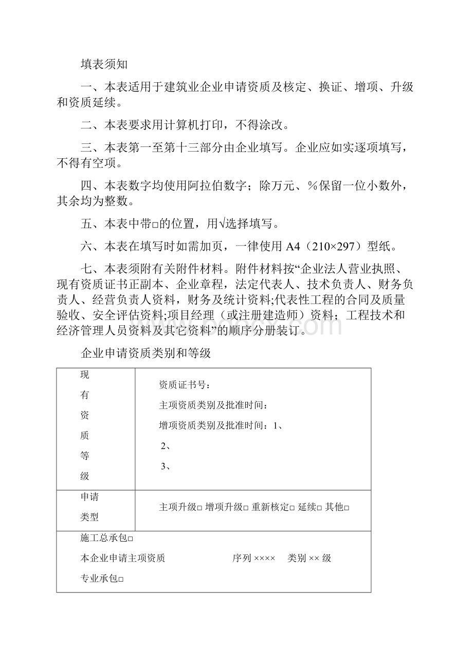 外地建筑企业进威海办理流程.docx_第2页