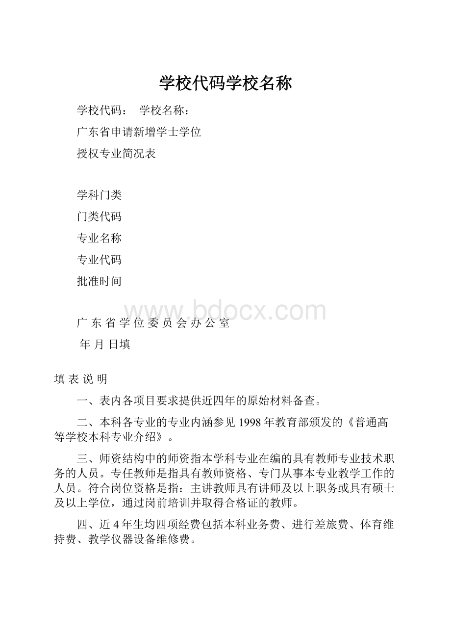 学校代码学校名称.docx