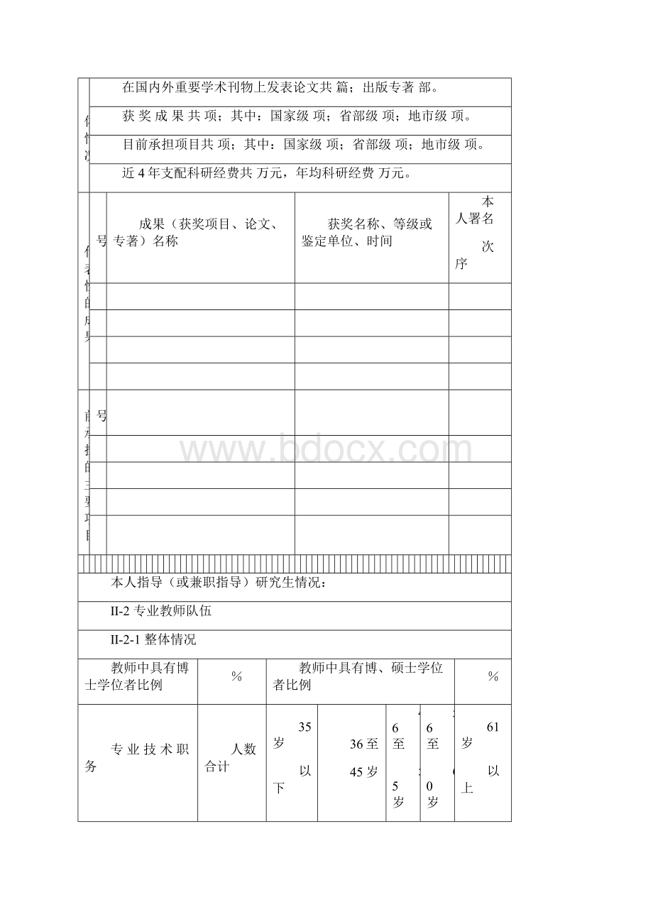 学校代码学校名称.docx_第3页