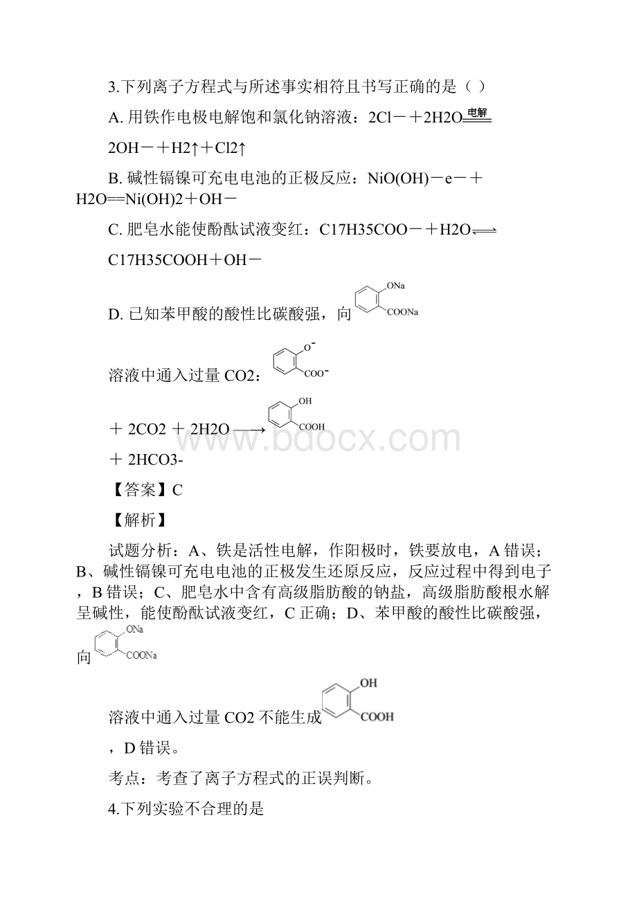 届江西省师范大学附属中学高三上学期期末考试化学试题解析版.docx_第3页