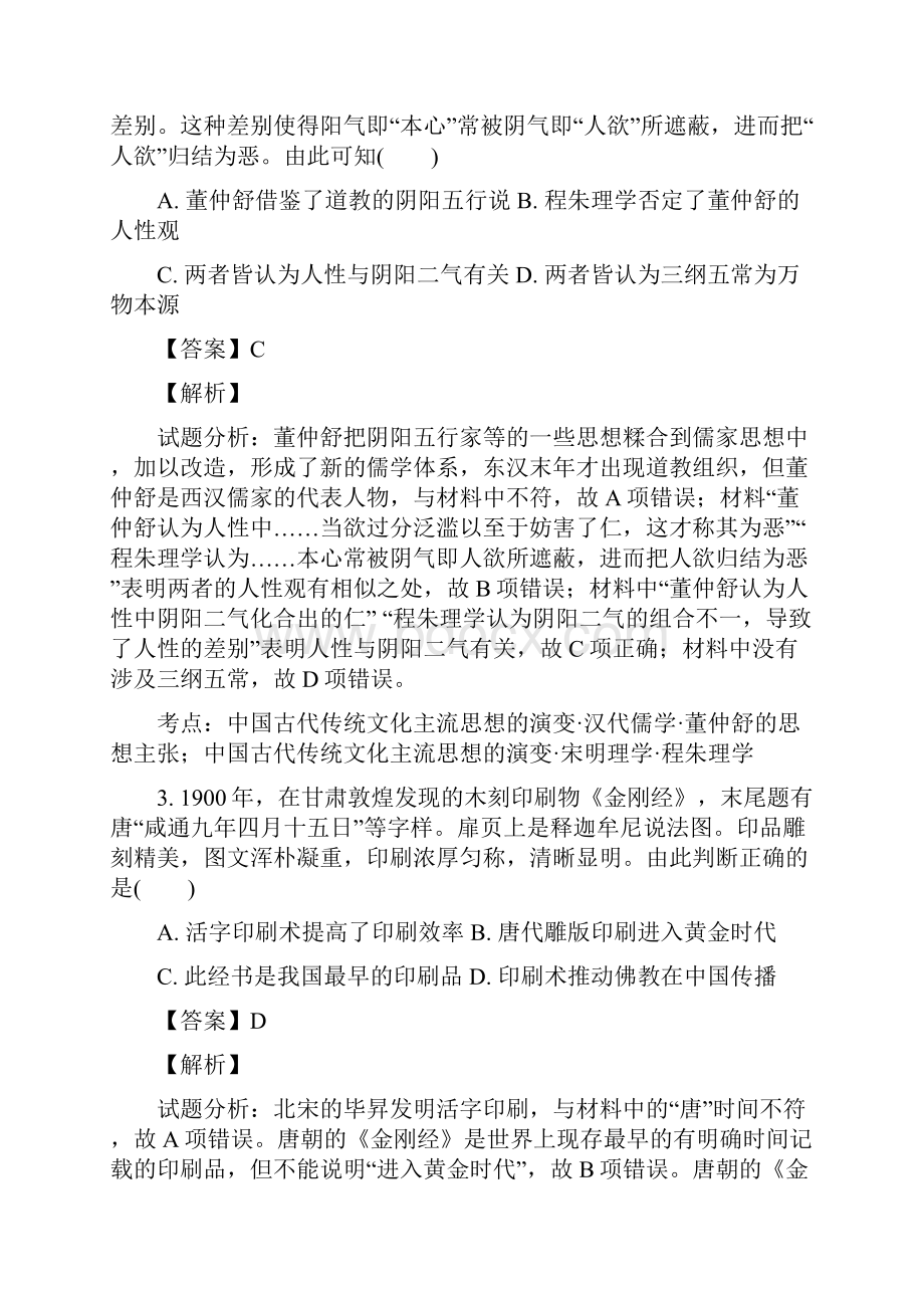 金卷江苏省南京市盐城市届高三第二次模拟历史试题解析解析版.docx_第2页