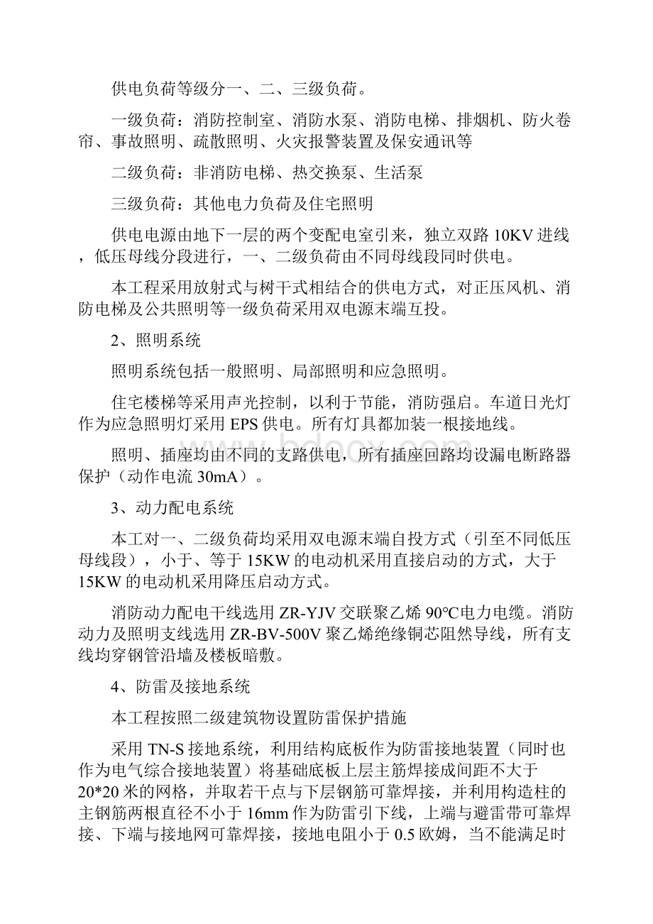 某工程电气施工方案.docx_第2页