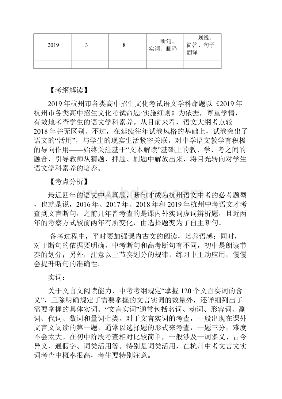 届九年级中考语文复习教案第16讲文言文之断句翻译 1.docx_第2页