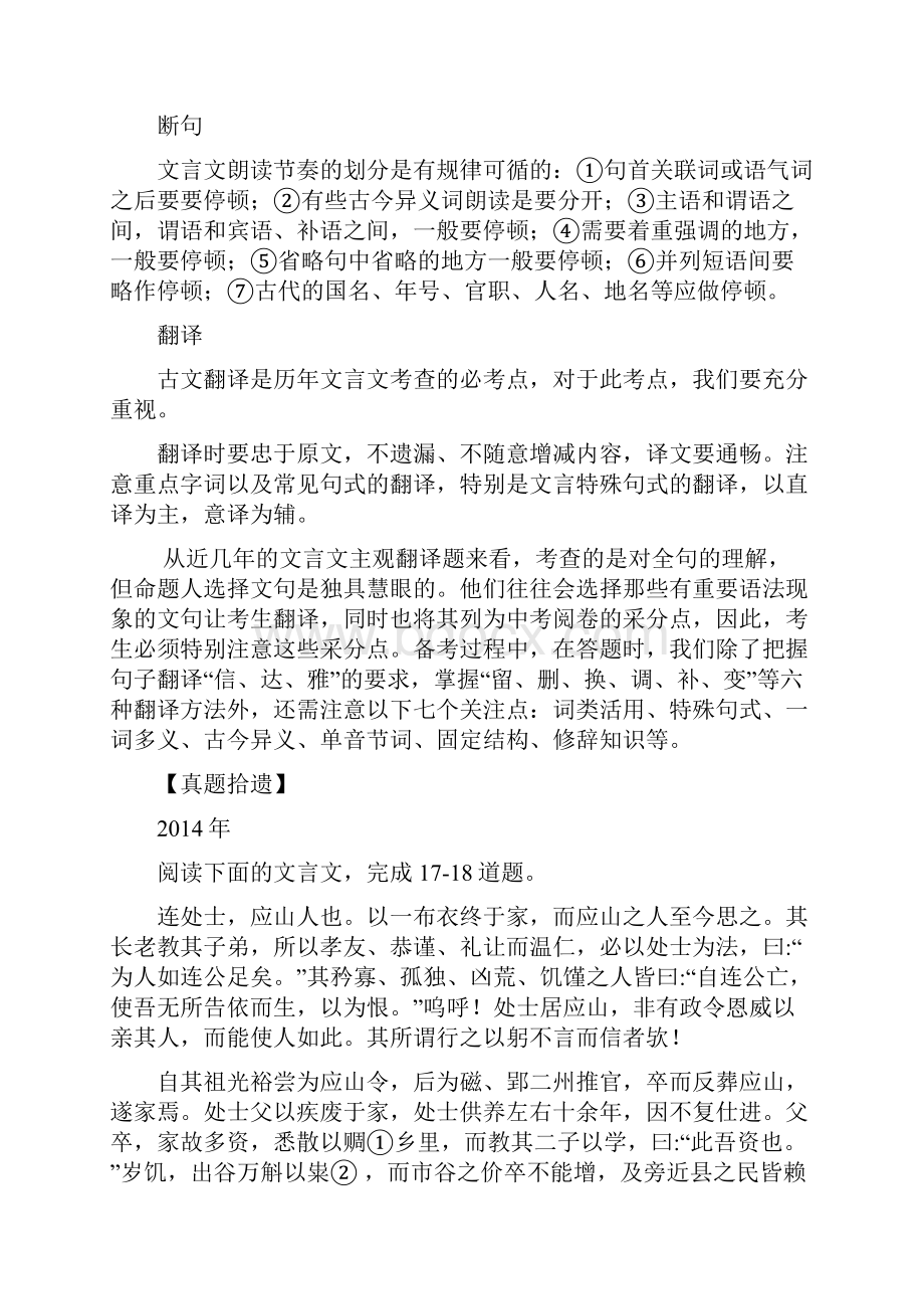 届九年级中考语文复习教案第16讲文言文之断句翻译 1.docx_第3页