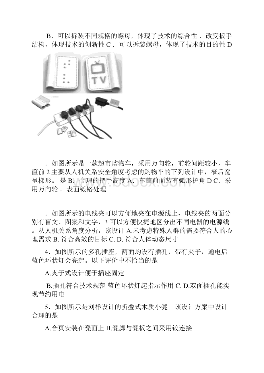 新编浙江省通用技术学业水平考试模拟卷及答案名师资料.docx_第2页