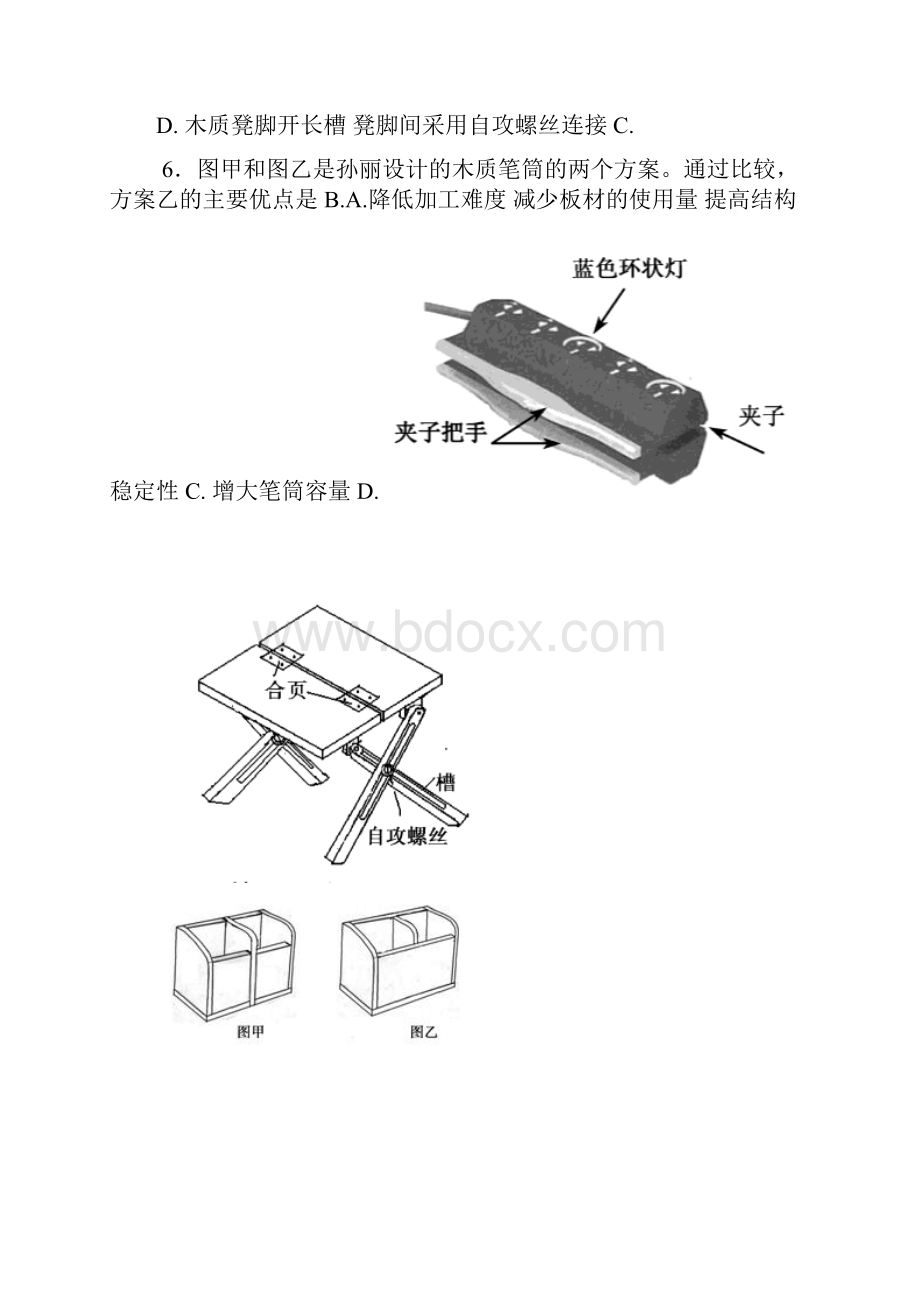 新编浙江省通用技术学业水平考试模拟卷及答案名师资料.docx_第3页