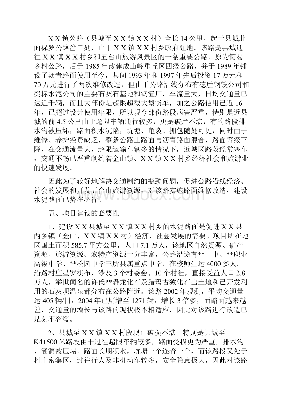 某县x镇农村公路改造工程可行性研究报告.docx_第2页