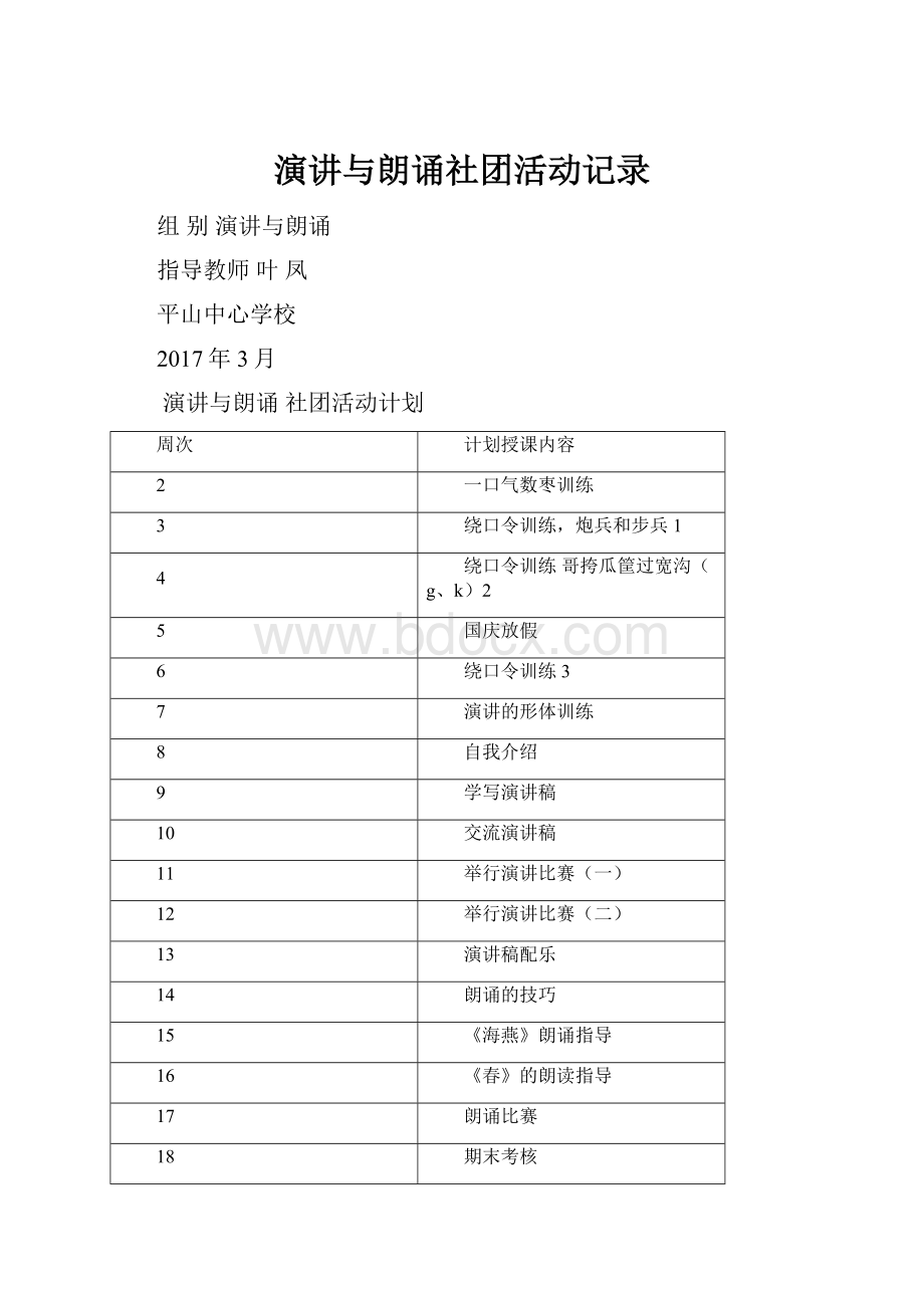 演讲与朗诵社团活动记录.docx