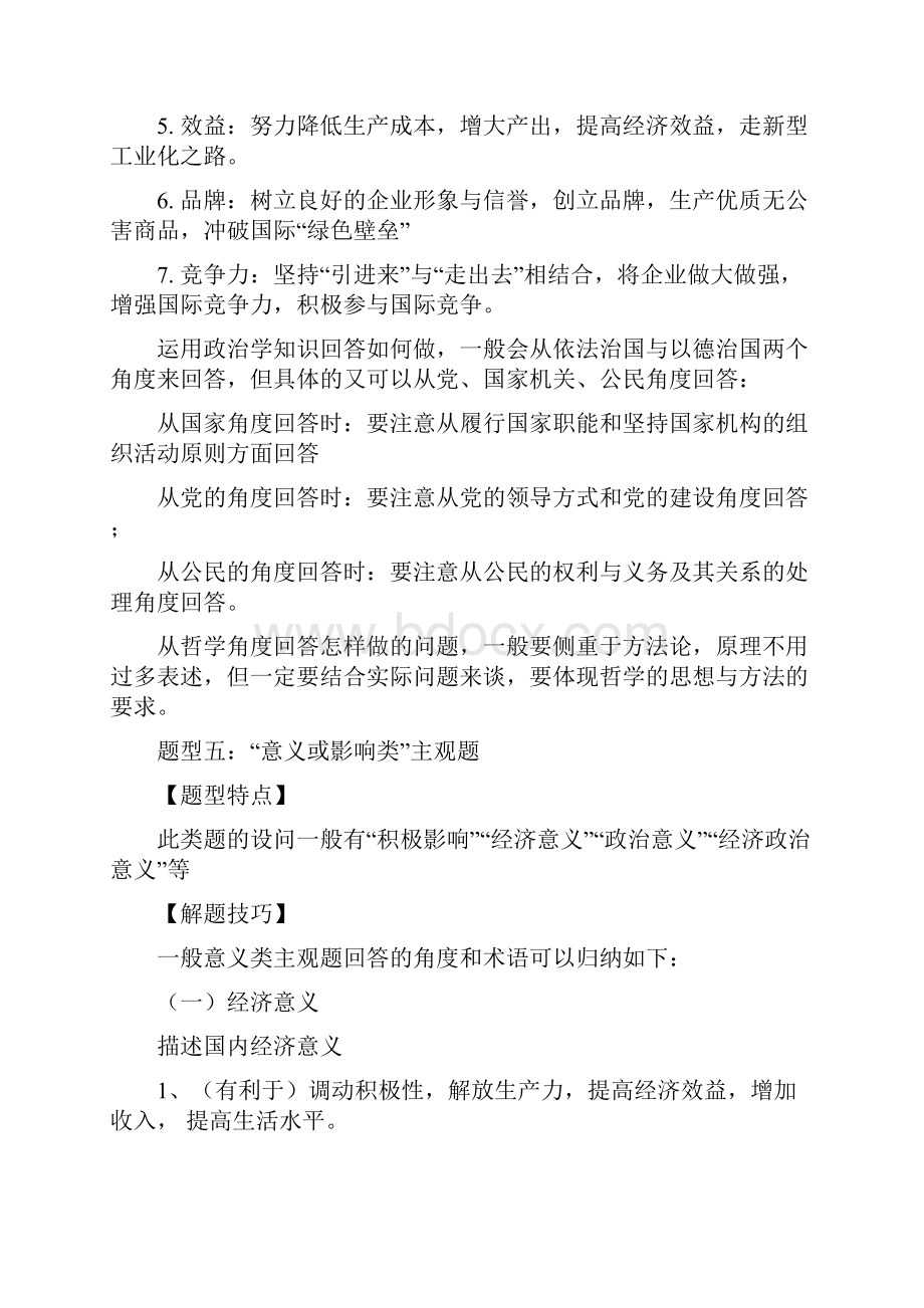 word完整版高中政治答题技巧完整版.docx_第3页