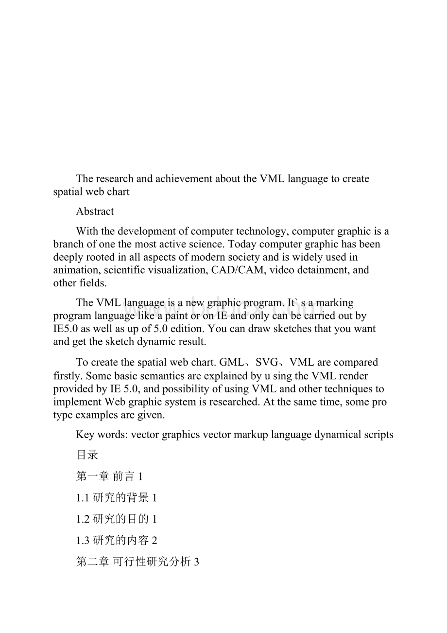 基于生成统计图表的研究与实现论文.docx_第2页